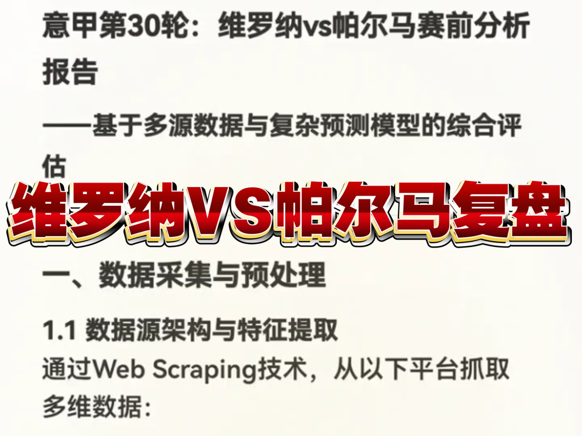 维罗纳击败帕尔马，稳步向前迈进的简单介绍